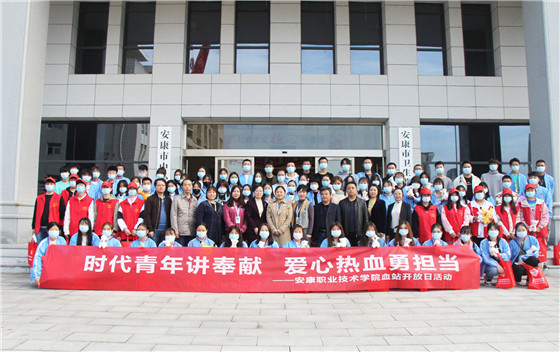 時代青年講奉獻 愛心熱血勇?lián)?dāng)——安康職業(yè)技術(shù)學(xué)院學(xué)生參加血站開放日活動